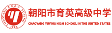 朝陽(yáng)市育英高級(jí)中學(xué)